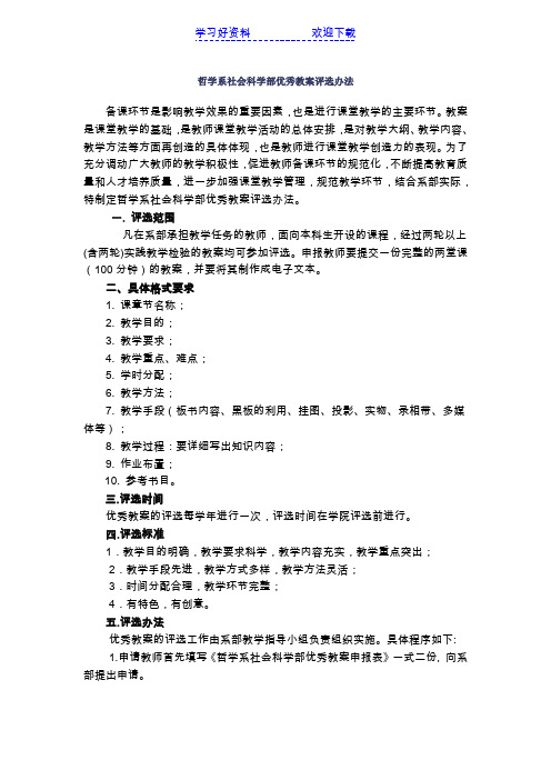 哲学系社会科学部优秀教案评选办法