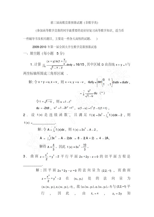 大学生高等数学竞赛试题汇总及答案