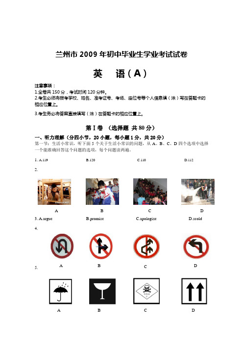 2009年甘肃省兰州市中考英语试题word版含答案