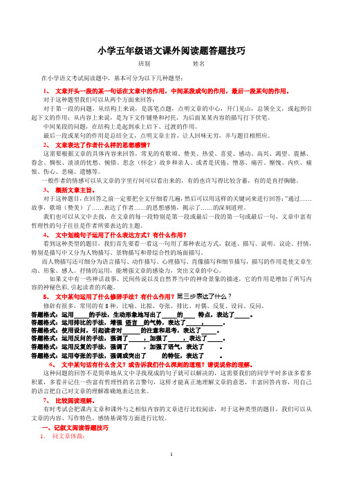 小学五年级语文课外阅读题答题技巧