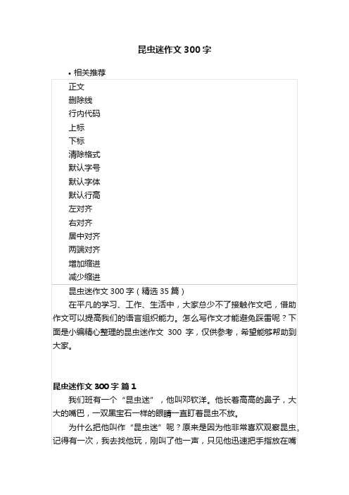 昆虫迷作文300字