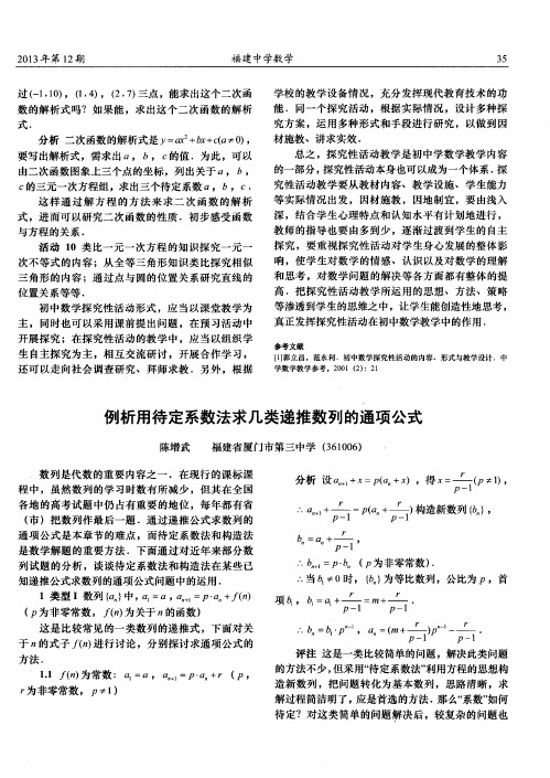 例析用待定系数法求几类递推数列的通项公式