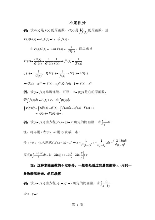 不定积分定积分word精品文档11页