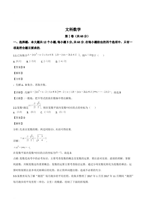 四川省双流中学2018届高三第一次模拟考试数学(文)试题(精编含解析)