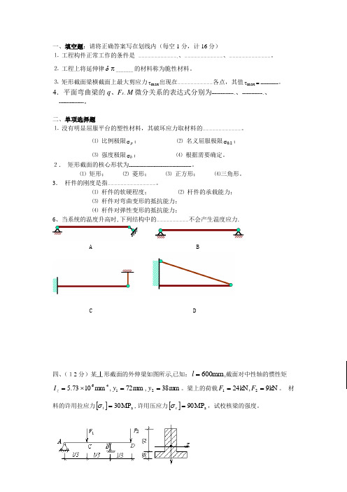 大材料力学试卷及答案