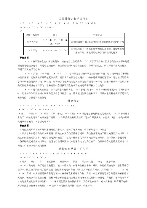 人教版生物八年级课本上册答案