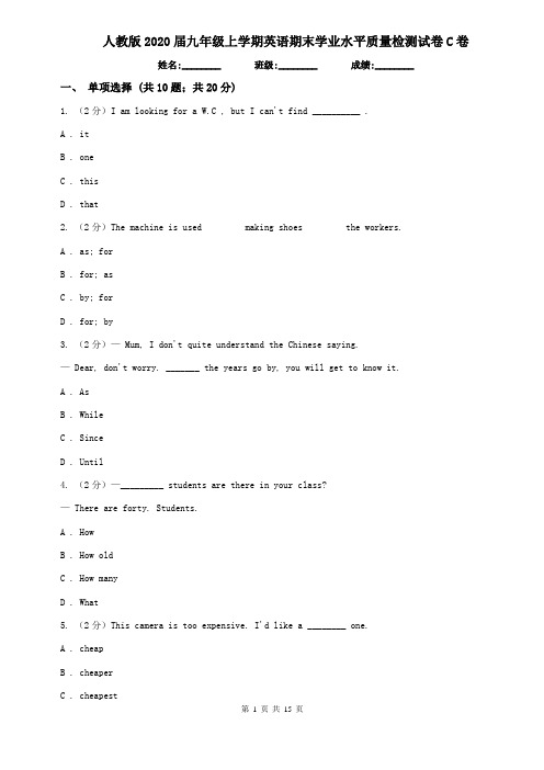 人教版2020届九年级上学期英语期末学业水平质量检测试卷C卷