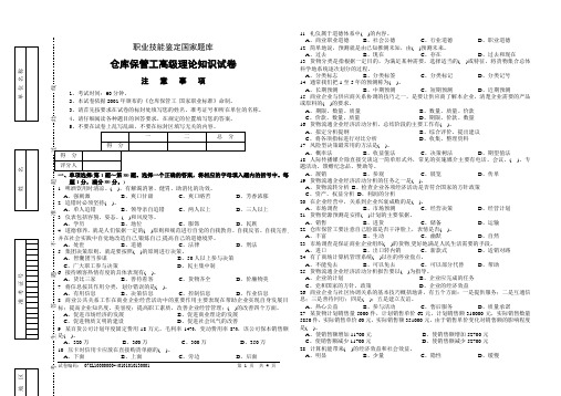 仓库保管工高级试卷正文及答案