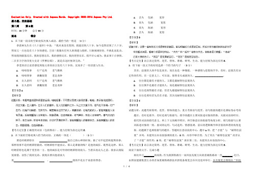 【KS5U推荐】第二周 第2组（刷小题夯实基础）-备战2019语文高考必刷题 Word版含解析