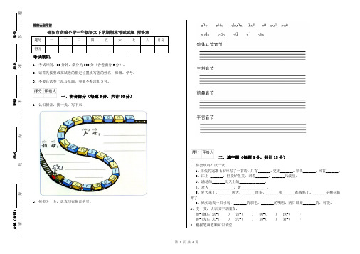 邵阳市实验小学一年级语文下学期期末考试试题 附答案