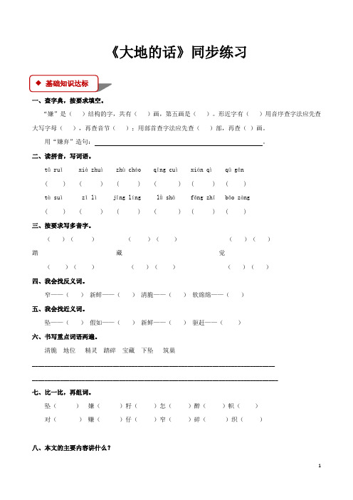 北师大版四年级语文下册全册同步练习随堂练习一课一练精编版