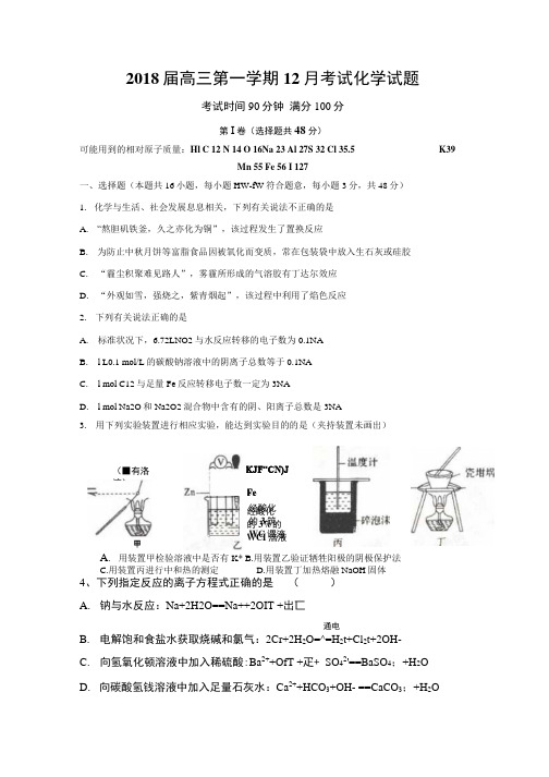 2018届高三12月月考化学试卷含答案.docx