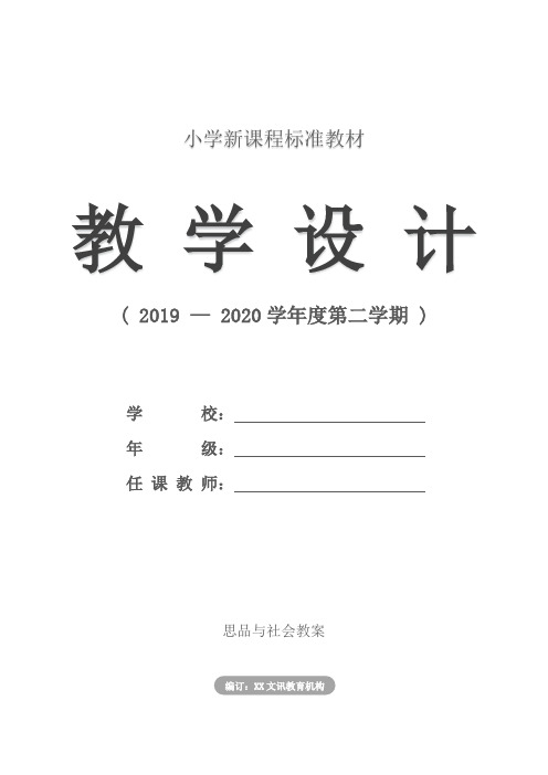 小学：一年级《品德与生活》课程教材分析