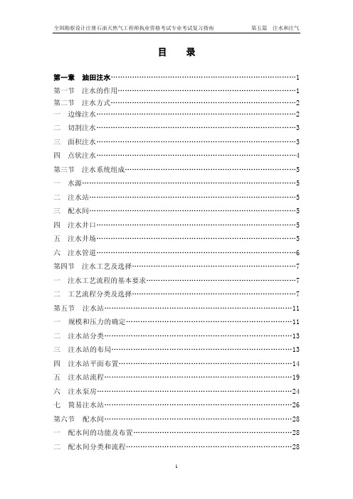 第五篇++注水和注气