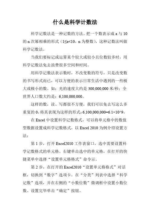 什么是科学计数法