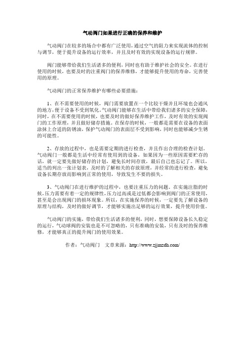 气动阀门如何进行正确的保养和维护