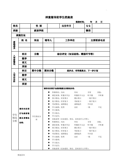 辅导班学生档案表最新版