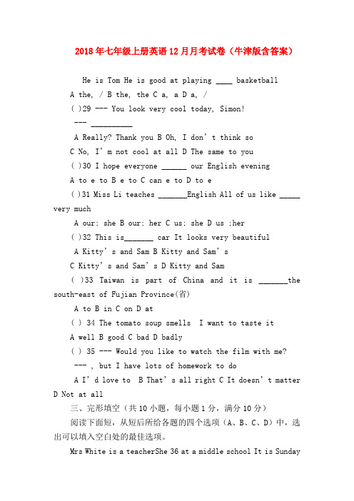 【初一英语试题精选】2018年七年级上册英语12月月考试卷(牛津版含答案)