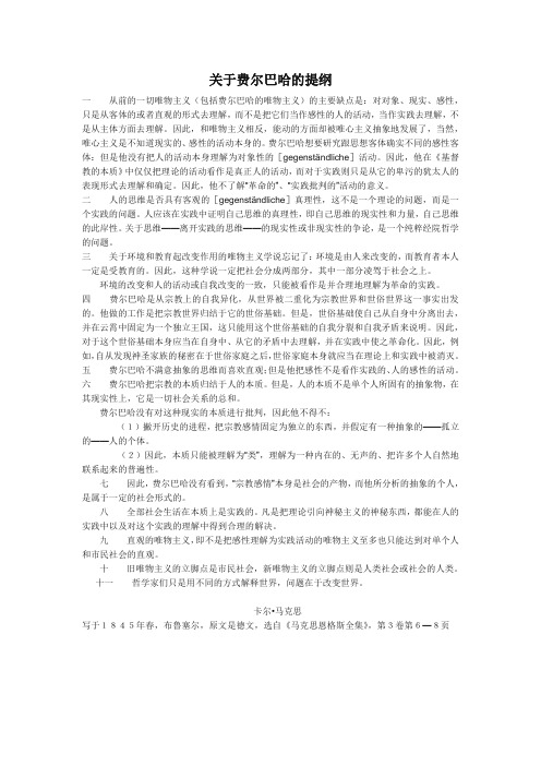 关于费尔巴哈的提纲