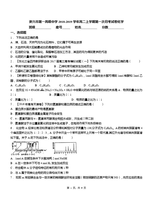 资兴市第一高级中学2018-2019学年高二上学期第一次月考试卷化学