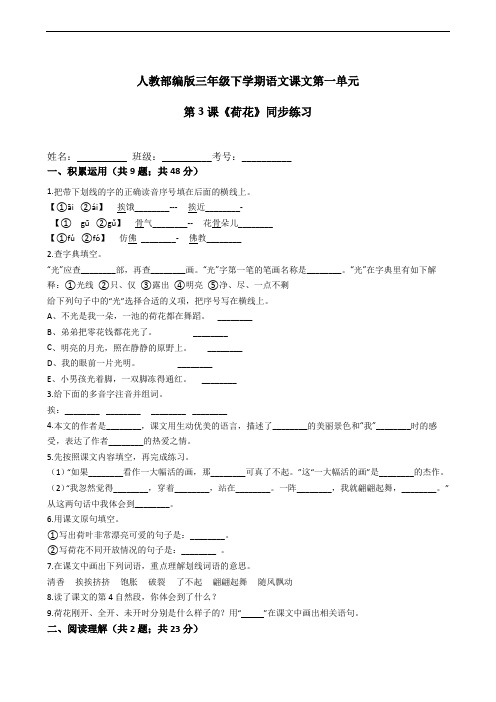 部编版语文三年级下册  第3课《荷花》同步练习(含答案)