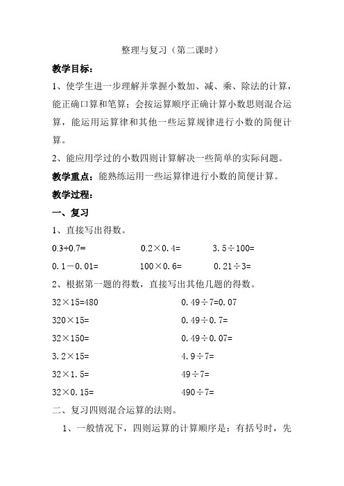 苏教版五年级上册数学教案-9.1 整理与复习