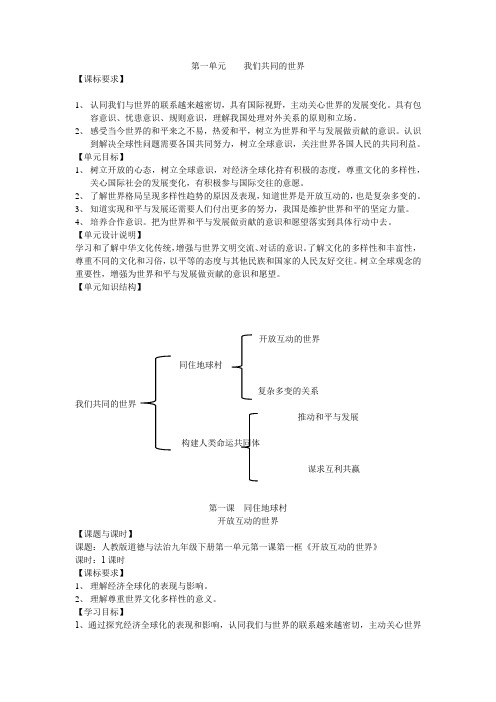 1.1 开放互动的世界 教案-2022-2023学年部编版道德与法治九年级下册