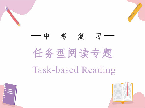 2023年中考英语专题复习任务型阅读课件