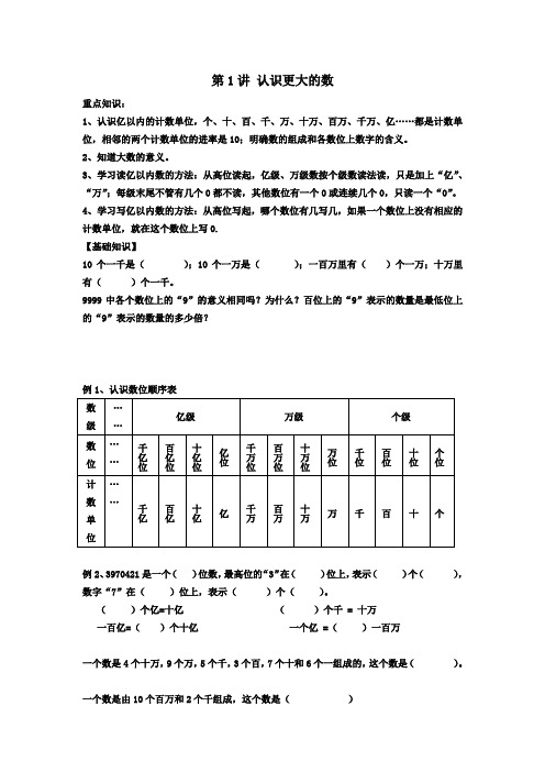 四年级数学认识更大的数