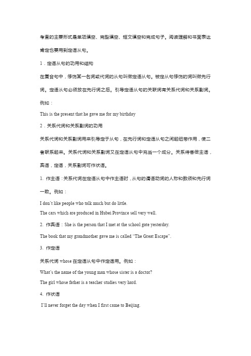 中考生必看:定语从句知识点