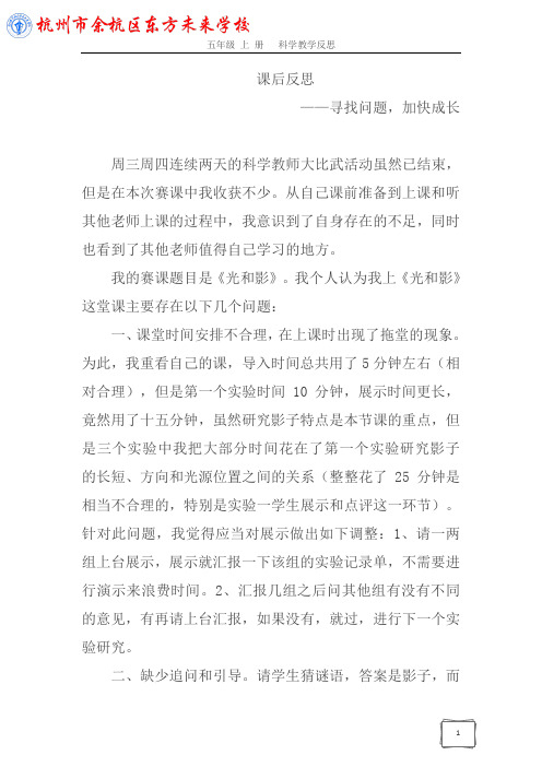 《光和影》教学反思