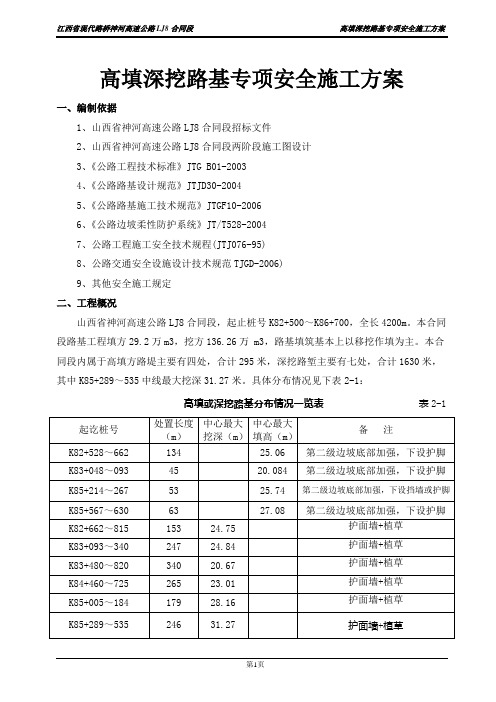 (完整)高填方路堤专项施工方案