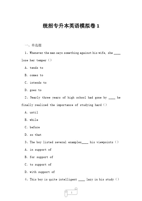 2023年统招专升本英语模拟卷1