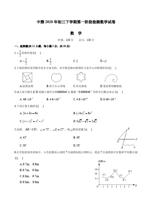 湖南四大名校内部资料2019-2020-2中雅九下第一次月考-数学试卷