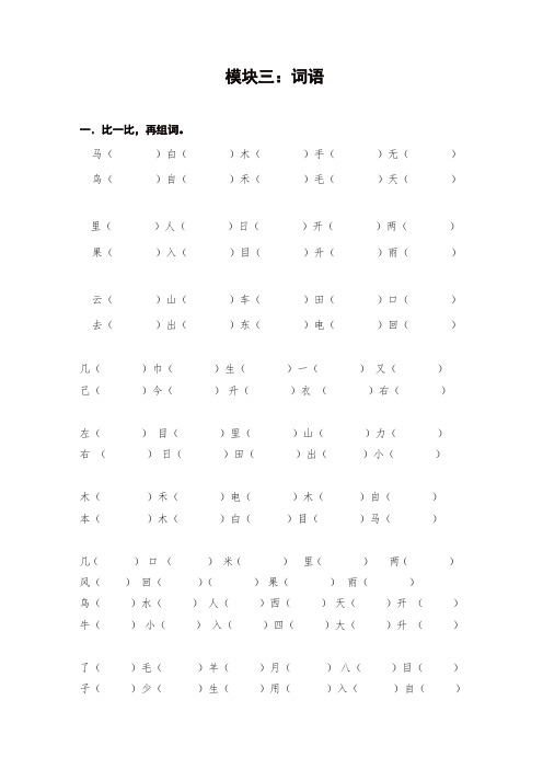 一年级上册语文试题-期末综合测试 词语练习 全国通用