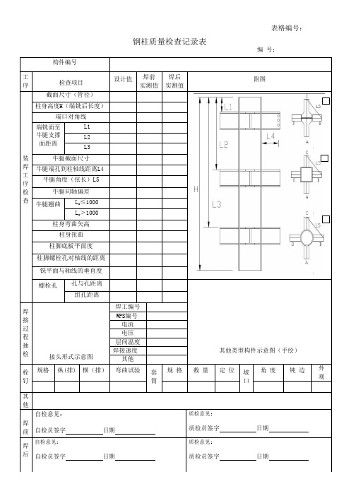 钢柱检查记录表