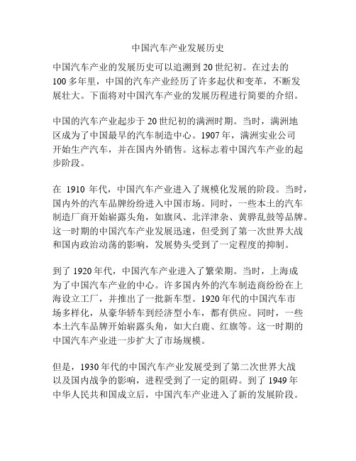 中国汽车产业发展历史