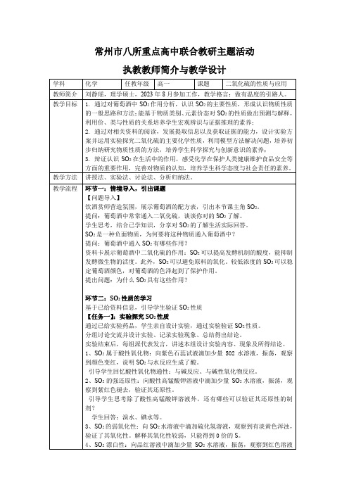 二氧化硫的性质与应用 教学设计