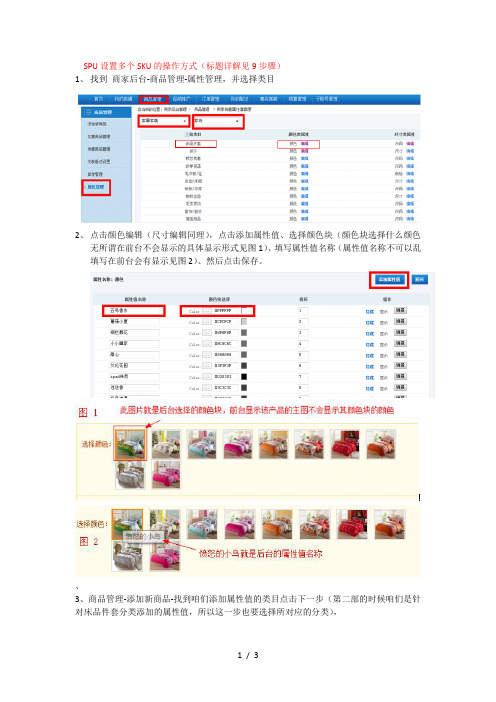 京东商城SPU设置多个SKU操作方法
