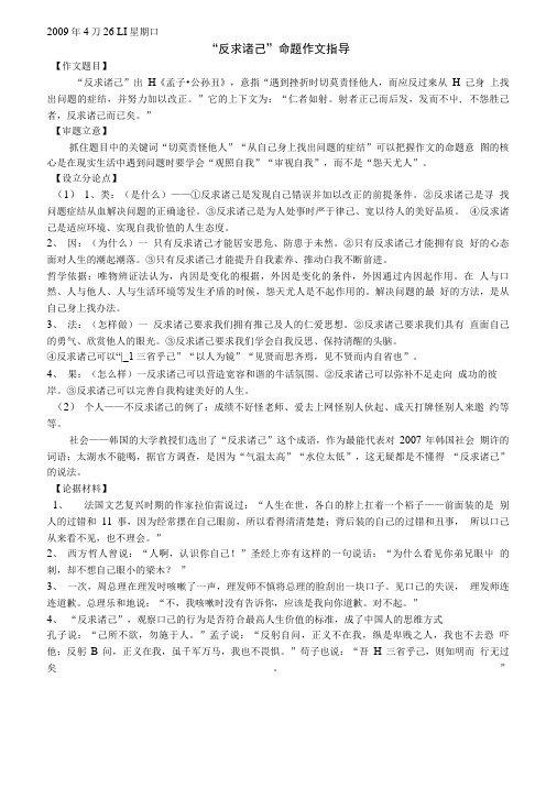 “反求诸己”命题作文指导.doc