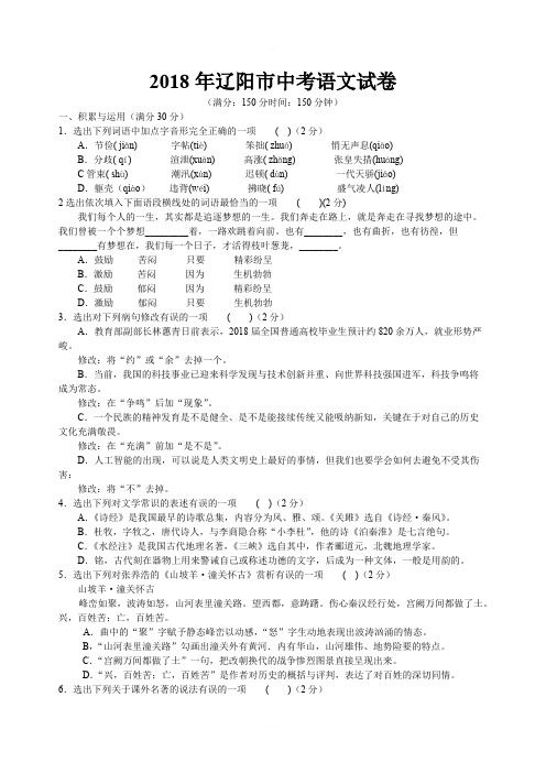 2018年辽宁省辽阳市中考语文试卷及答案