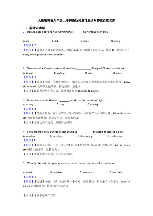 人教版英语八年级上非谓语动词复习总结附答案百度文库