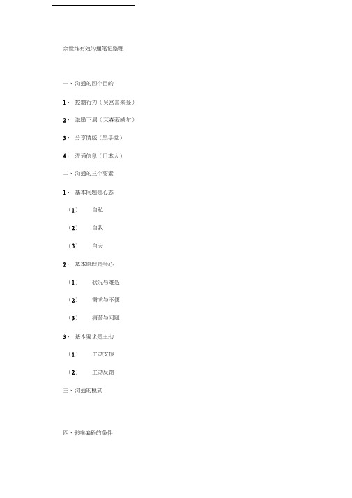 最新余世维有效沟通笔记整理