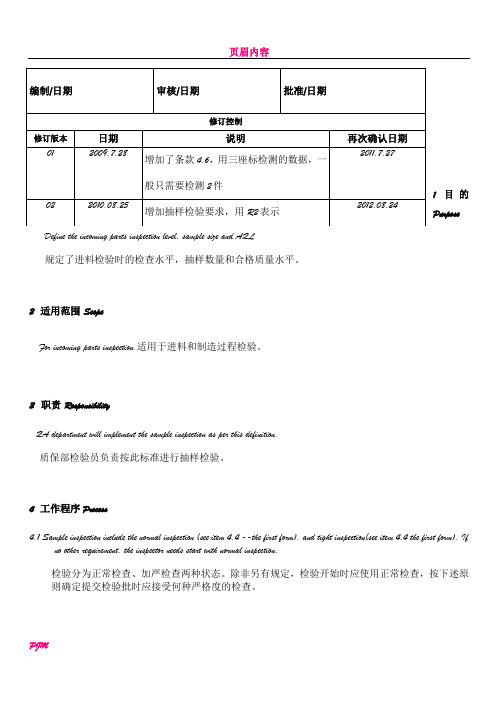 WI S1-10 sample size 抽样检验管理办法