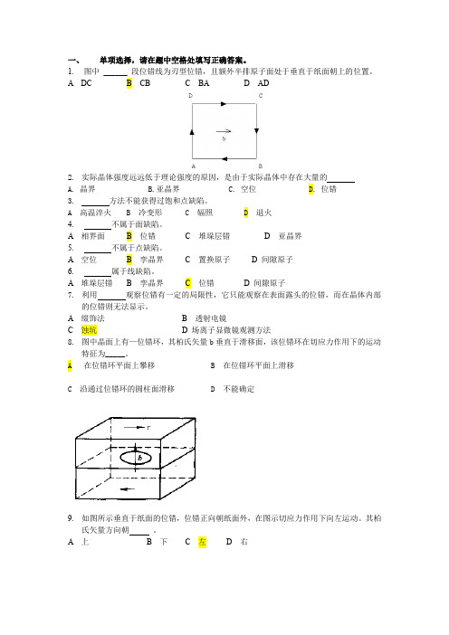 材料科学基础复习题 (1)