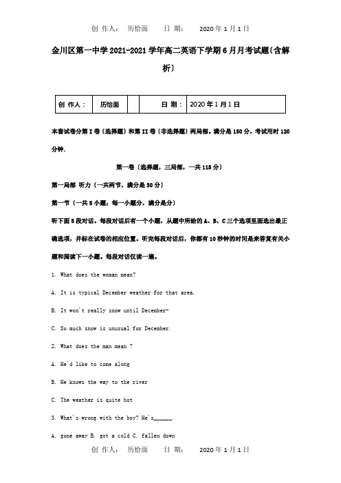 高二英语下学期6月月考试题含解析 试题