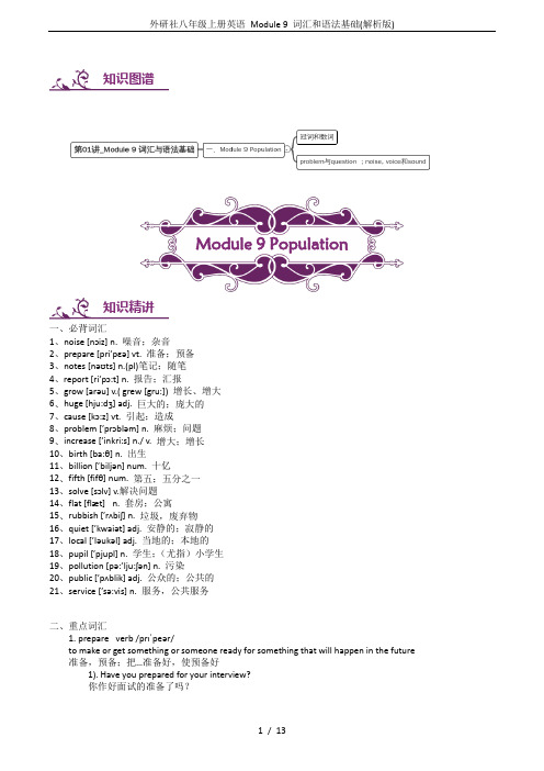 外研社八年级上册英语 Module 9 词汇和语法基础(解析版)