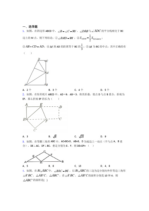 人教版八年级数学上学期第一次月考测试卷含答案