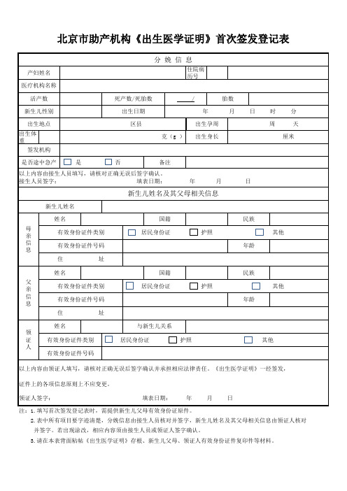 北京版出生医学证明_首次签发登记表