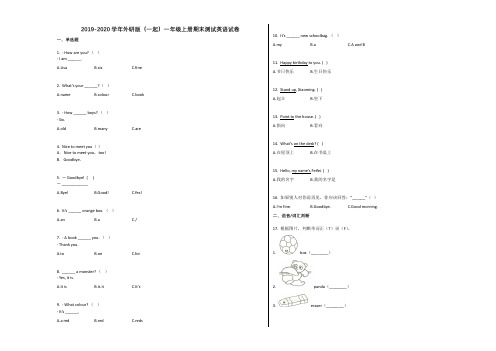 2019-2020学年第一学期新标准小学一年级英语期末试卷及答案